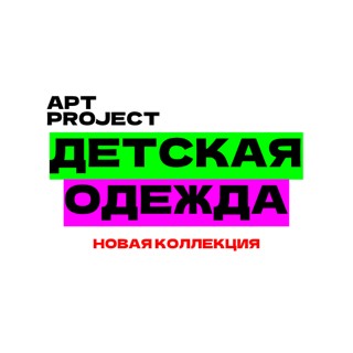 Детская одежда - Лето! Музыка! Драйв! АРТ Project!