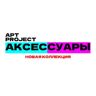 Аксессуары - ЛЕТО! МУЗЫКА! ДРАЙВ! АРТ PROJECT!