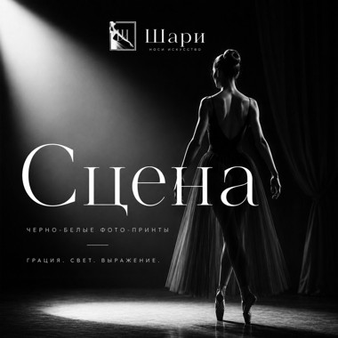 Сцена