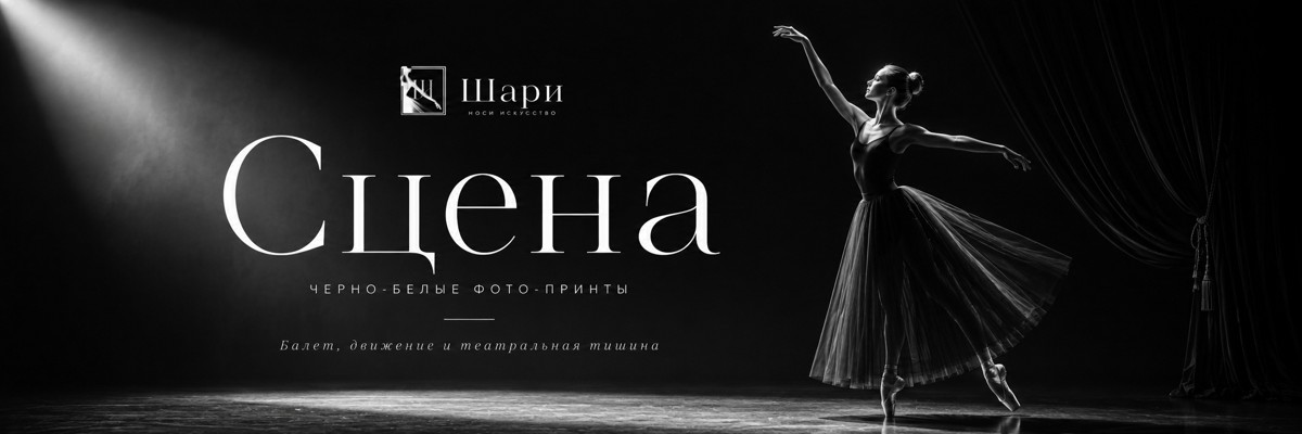 Сцена