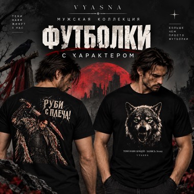 Для мужчин