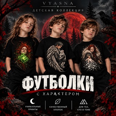 Для детей