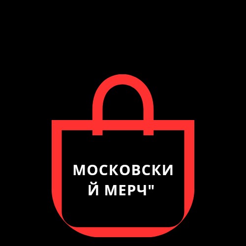 Московский Мерч