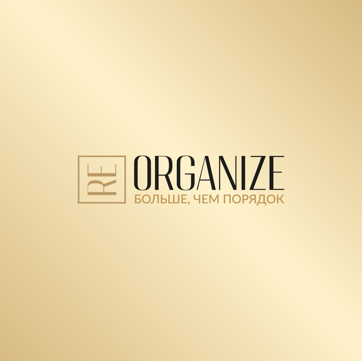 Reorganize